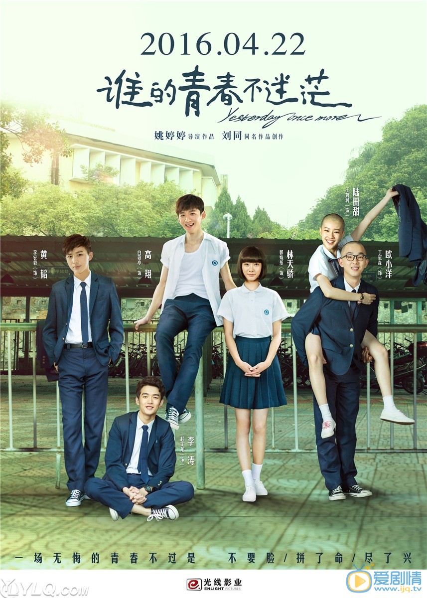 白敬亭《谁的青春不迷茫》剧照 白敬亭高清写真_白敬亭高清剧照