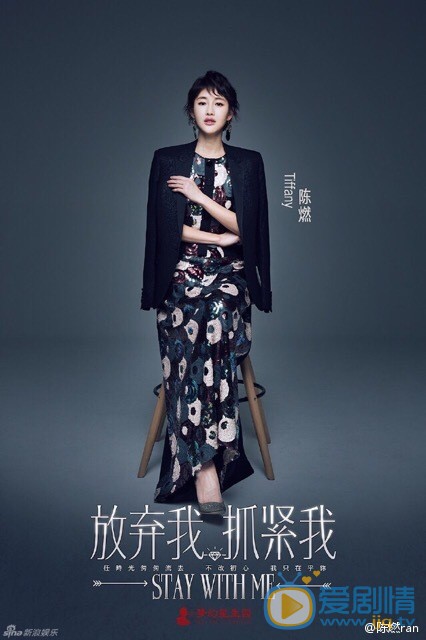 放弃我抓紧我蒂凡尼剧照 