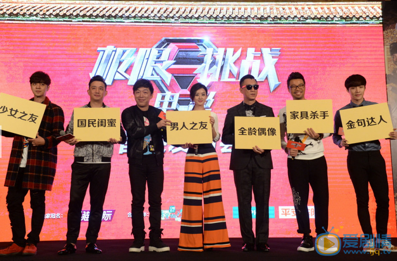 孙红雷发布会 电影《极限挑战》在上海举办了首映礼，导演严敏、任静携“极限男人帮”黄渤、孙红雷、黄磊、罗志祥、王迅、张艺兴，以及电影中的“小公主”赵丽颖悉数出席。