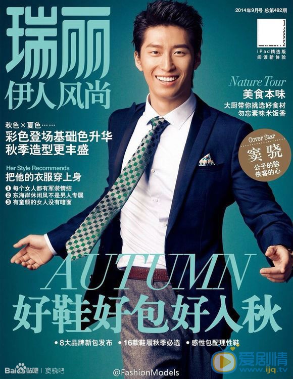 窦骁杂志广告 窦骁杂志大片