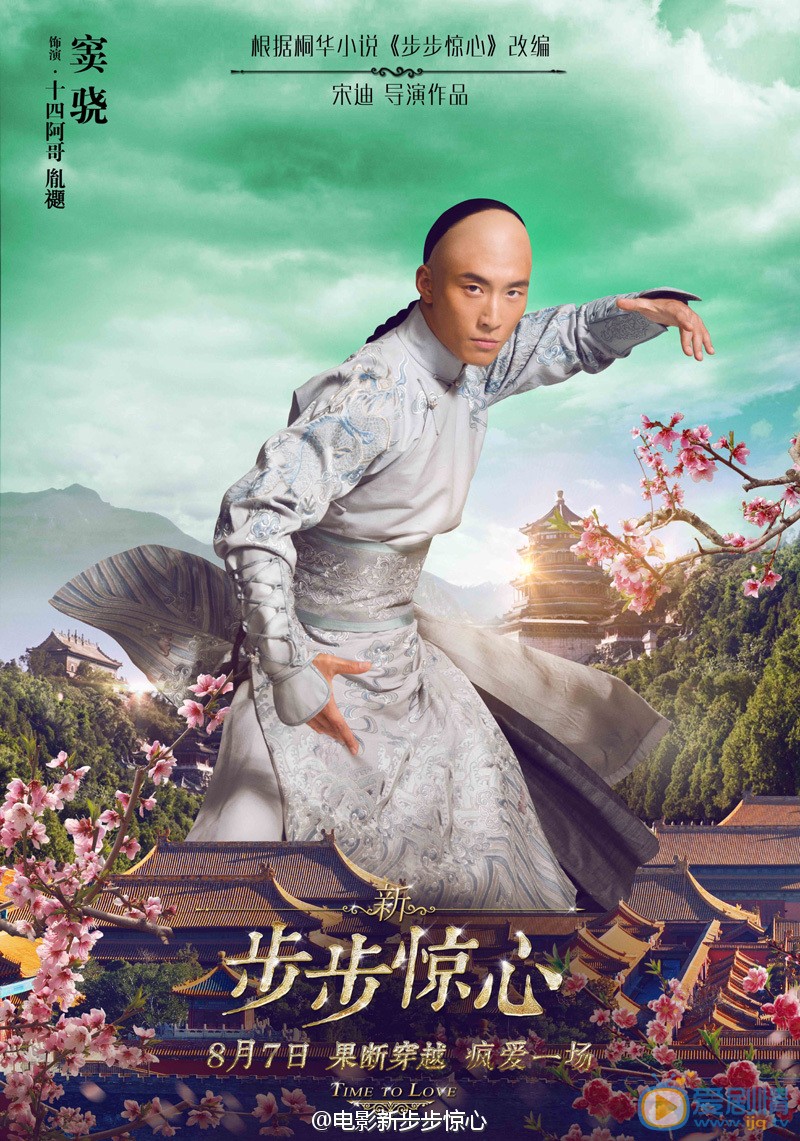 窦骁《新步步惊心》剧照 窦骁高清写真_窦骁高清剧照