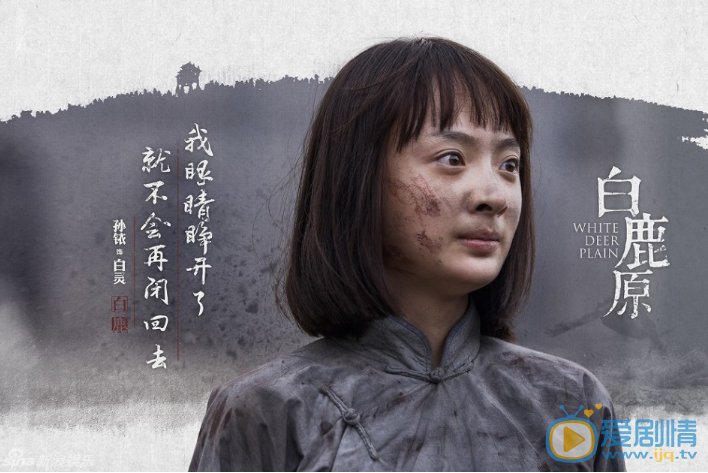 孙铱《白鹿原》剧照 孙铱高清写真_孙铱高清剧照