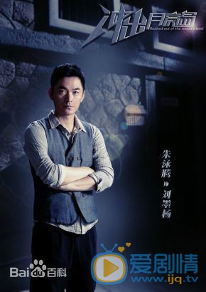 朱泳腾《冲出月亮岛》剧照 朱泳腾高清写真_朱泳腾高清剧照