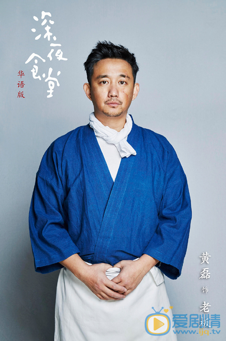 黄磊《深夜食堂》剧照 黄磊高清写真_黄磊高清剧照