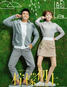 柠檬初上今晚播出 刘恺威娜扎“双人版逗比”海报曝光 网友调侃甜炸天了！