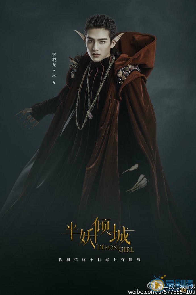 宋威龙《半妖倾城》剧照 宋威龙高清写真_宋威龙高清剧照