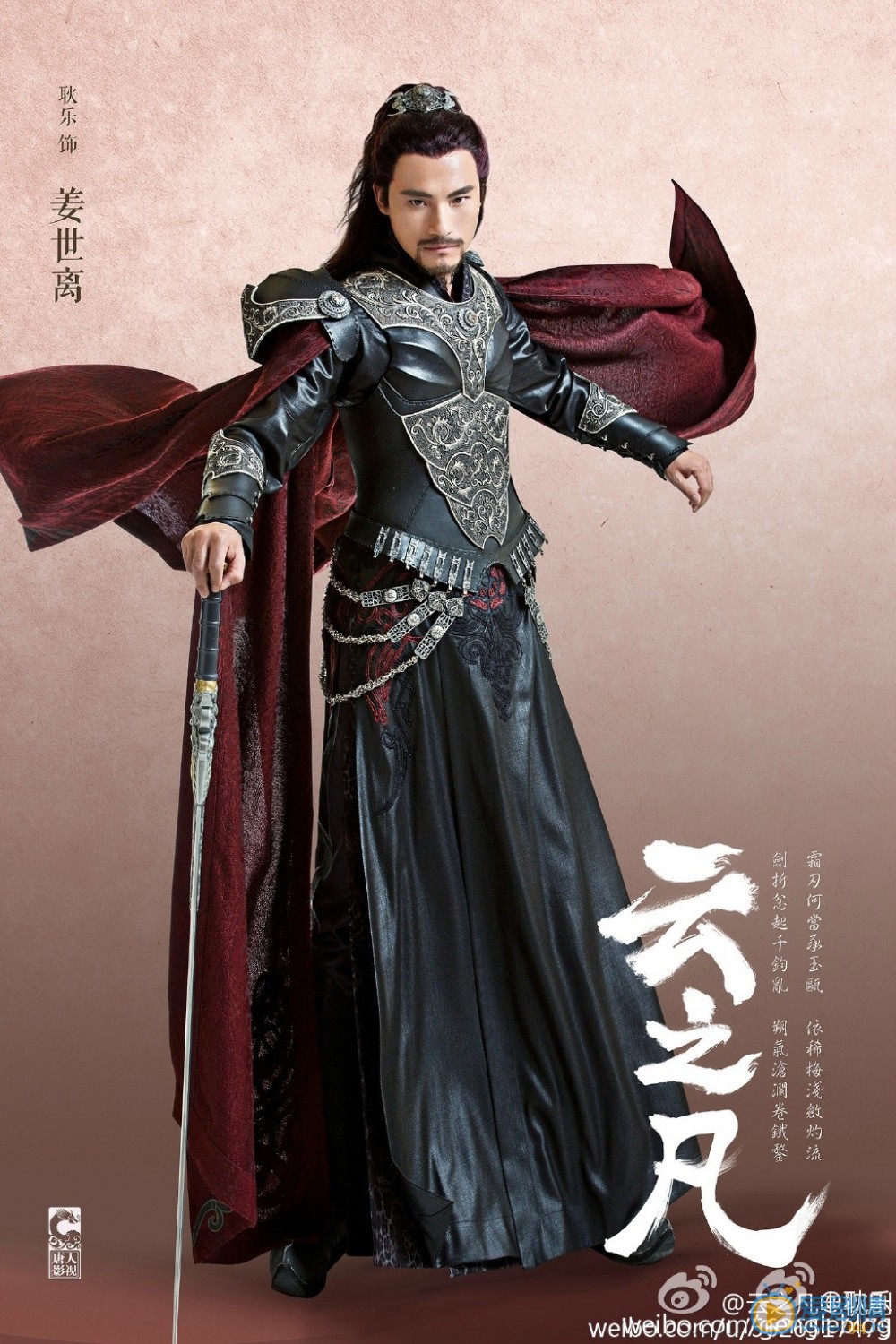 耿乐《仙剑云之凡》剧照 耿乐高清写真_耿乐高清剧照