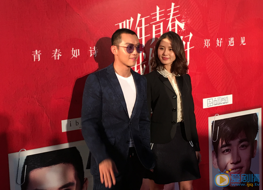 那年青春我们正好剧组杭州举办发布会   刘诗诗郑恺喊你来约