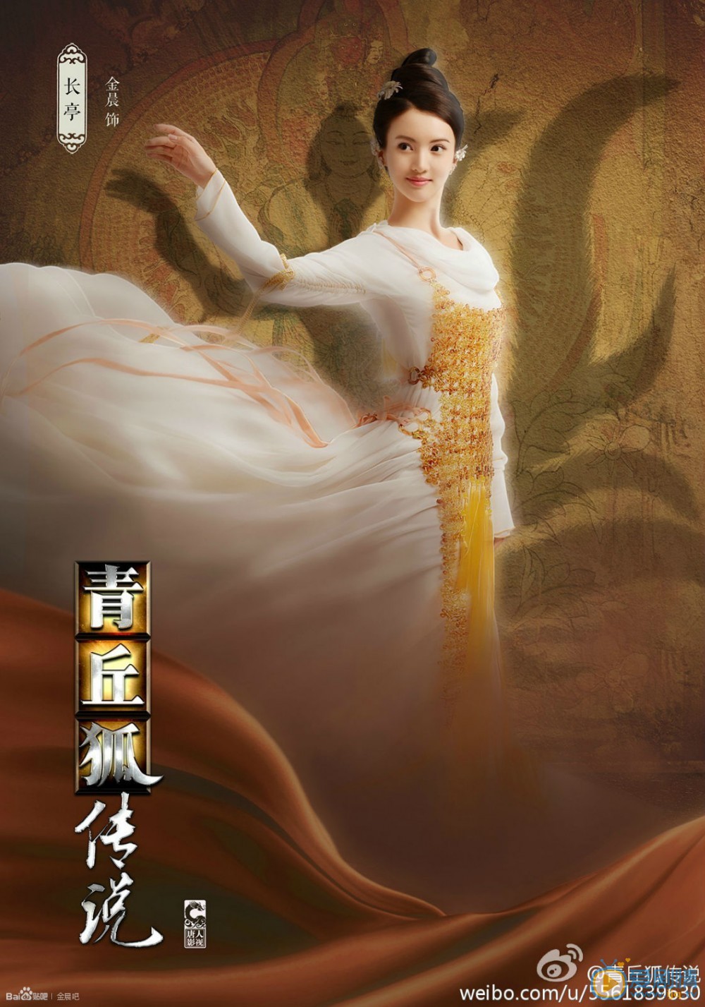 金晨《青丘狐传说》剧照 金晨高清写真_金晨高清剧照