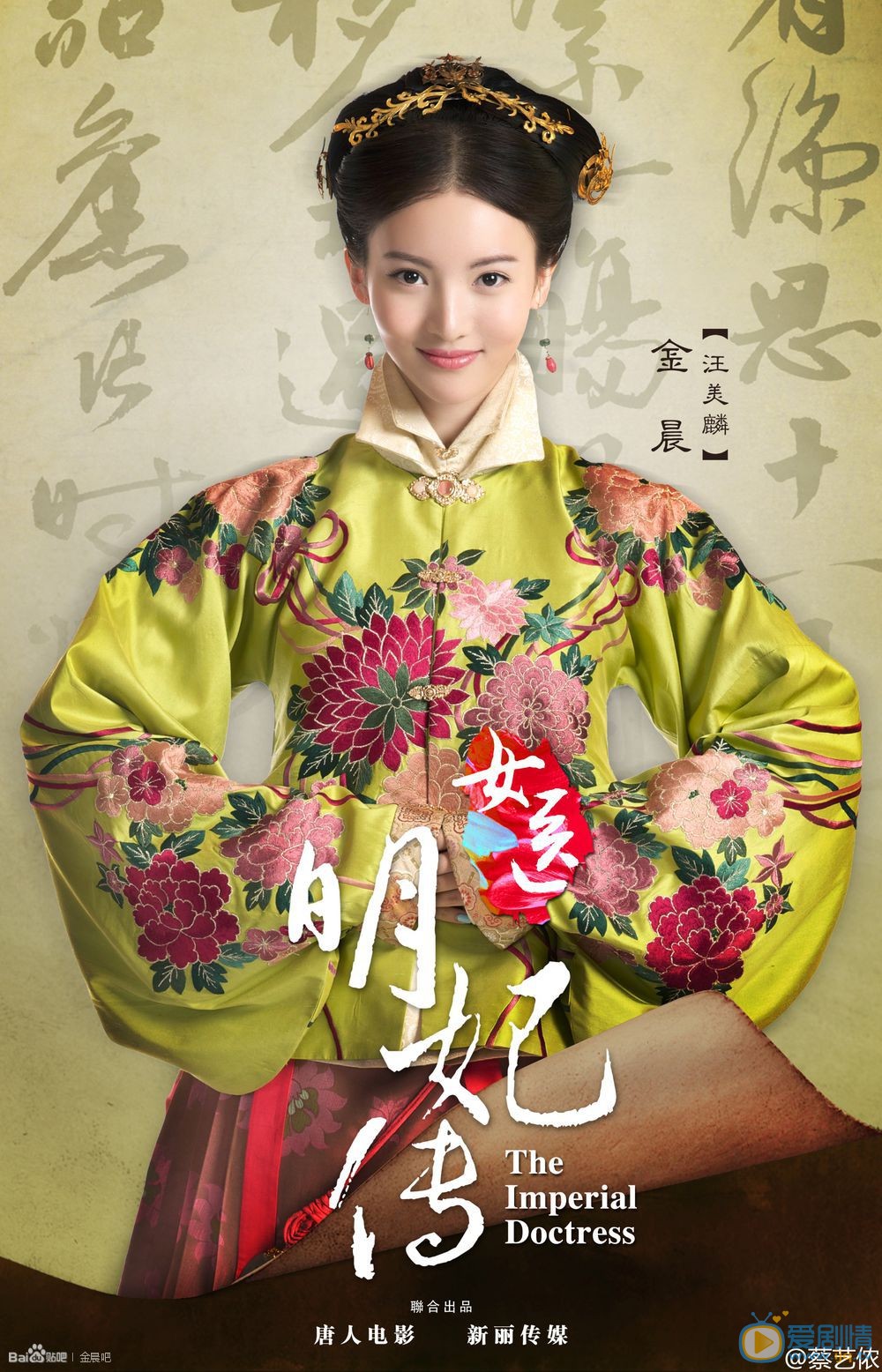 金晨《女医明妃传》剧照 金晨高清写真_金晨高清剧照