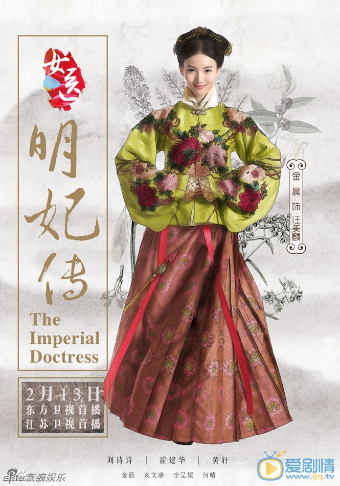 金晨《女医明妃传》剧照 金晨高清写真_金晨高清剧照
