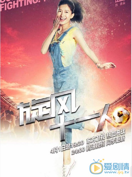 江疏影《旋风十一人》剧照 江疏影个人资料介绍简介江疏影《旋风十一人》剧照