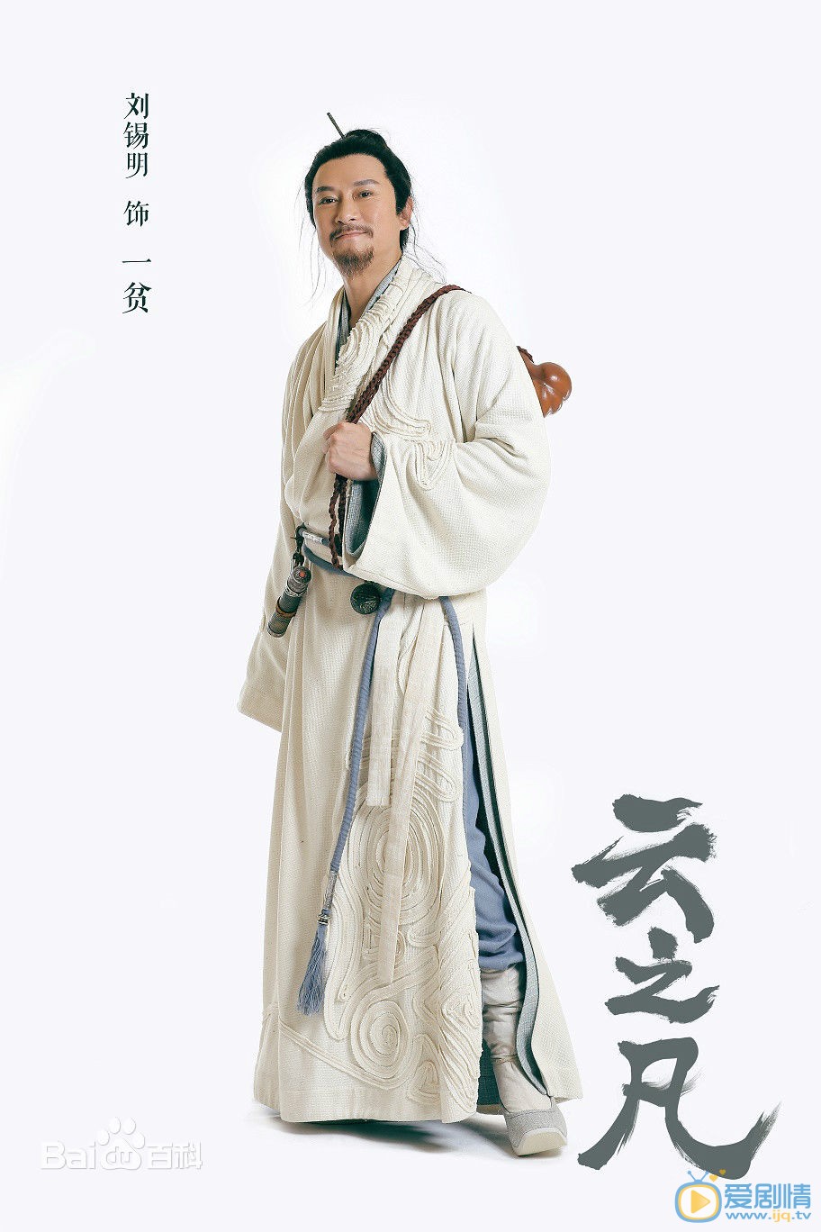 仙剑云之凡一贫剧照 