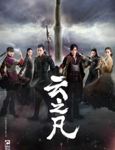 仙剑云之凡什么时候播？在哪个台播？总共多少集？