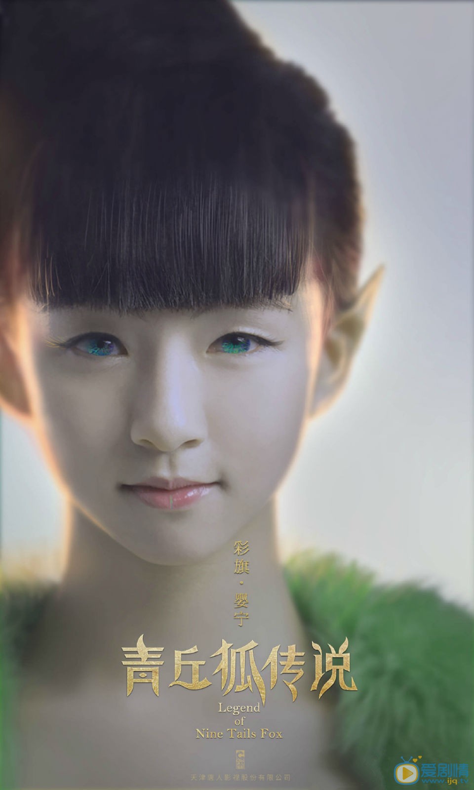 小彩旗《青丘狐传说》剧照 小彩旗高清写真_小彩旗高清剧照
