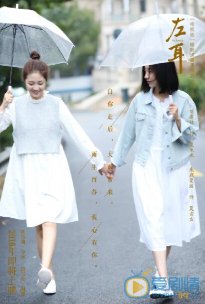 朱颜曼滋《左耳》剧照 朱颜曼滋个人资料介绍简介朱颜曼滋《左耳》剧照