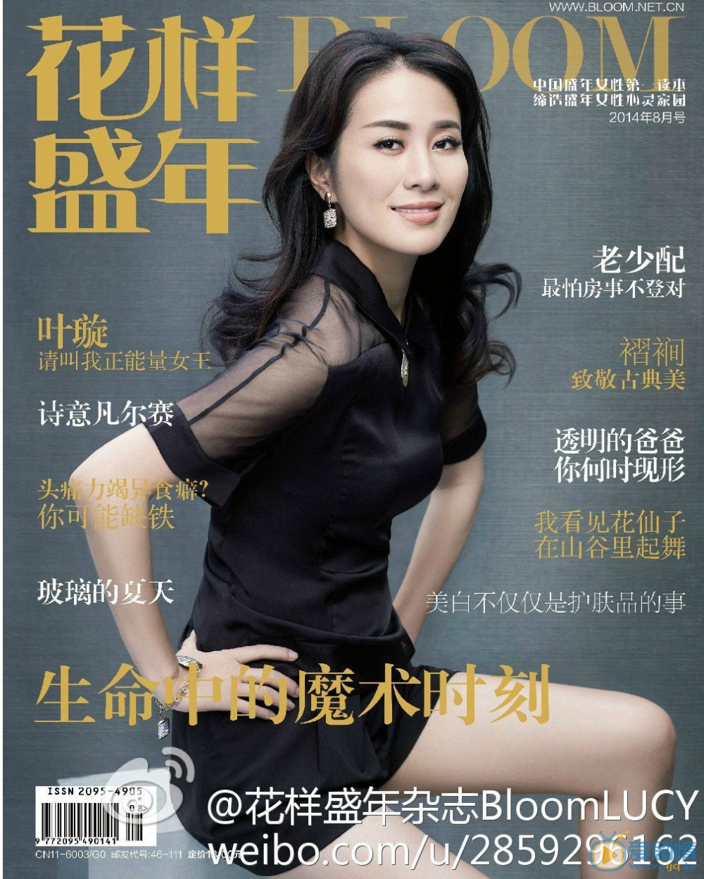 叶璇杂志广告大片 叶璇高清写真_叶璇高清剧照