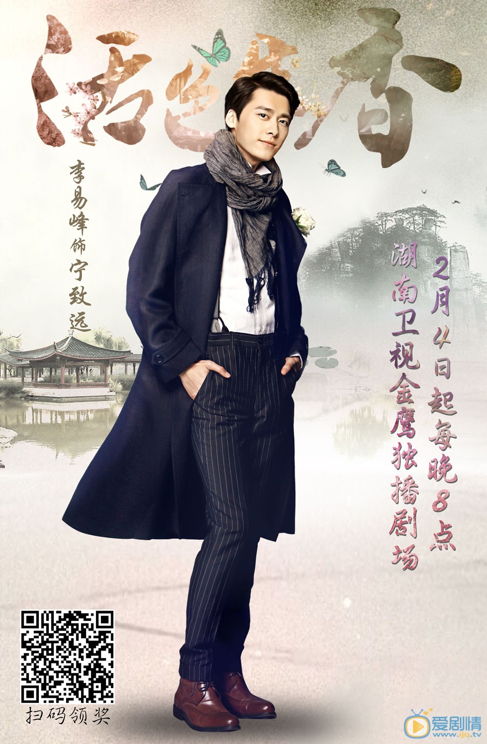 李易峰《活色生香》剧照 李易峰高清写真_李易峰高清剧照