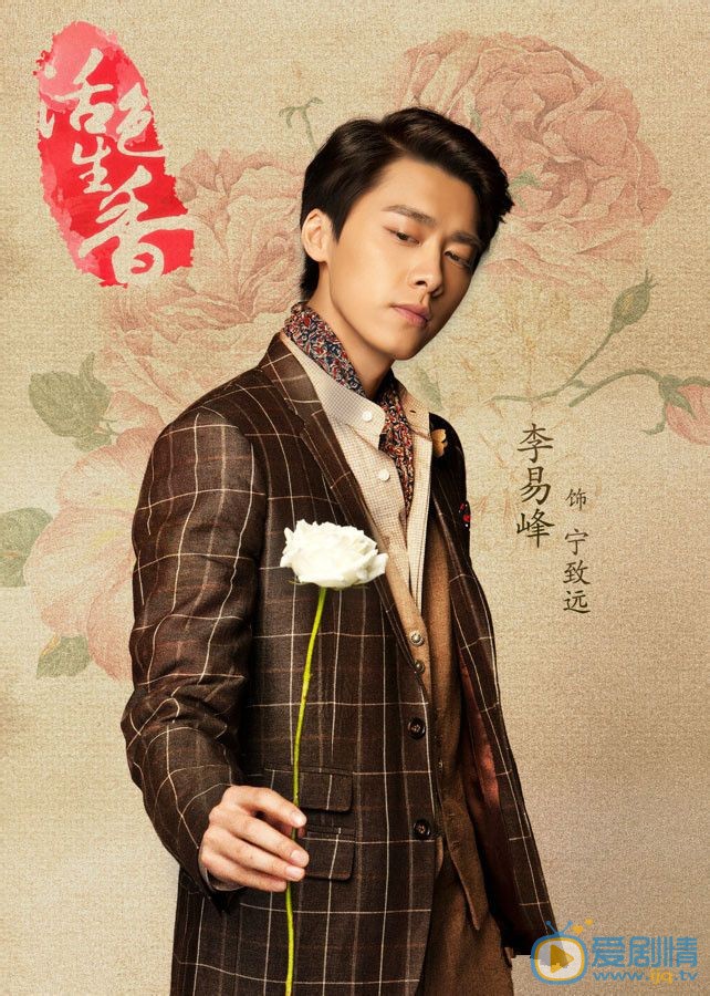 李易峰《活色生香》剧照 李易峰高清写真_李易峰高清剧照