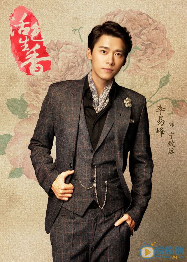 李易峰《活色生香》剧照 李易峰高清写真_李易峰高清剧照