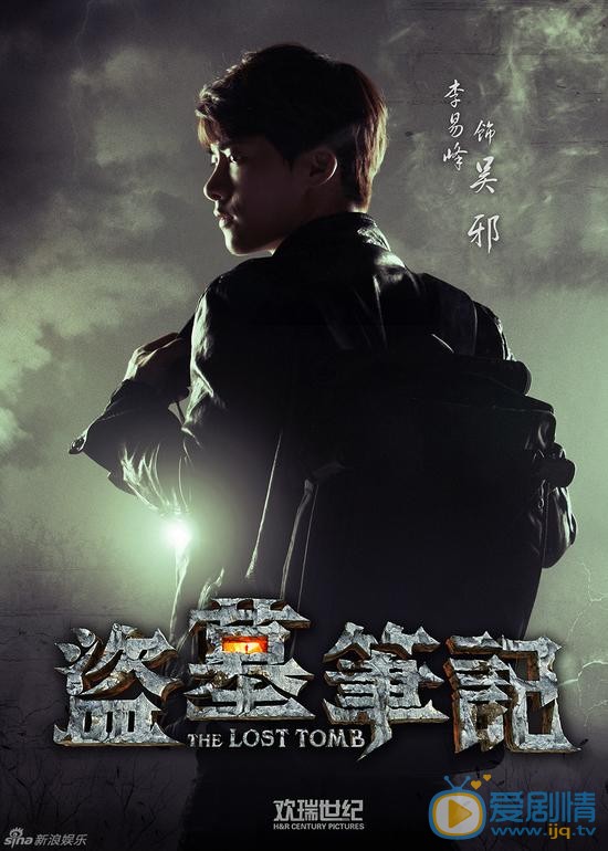 李易峰《盗墓笔记》剧照 李易峰高清写真_李易峰高清剧照