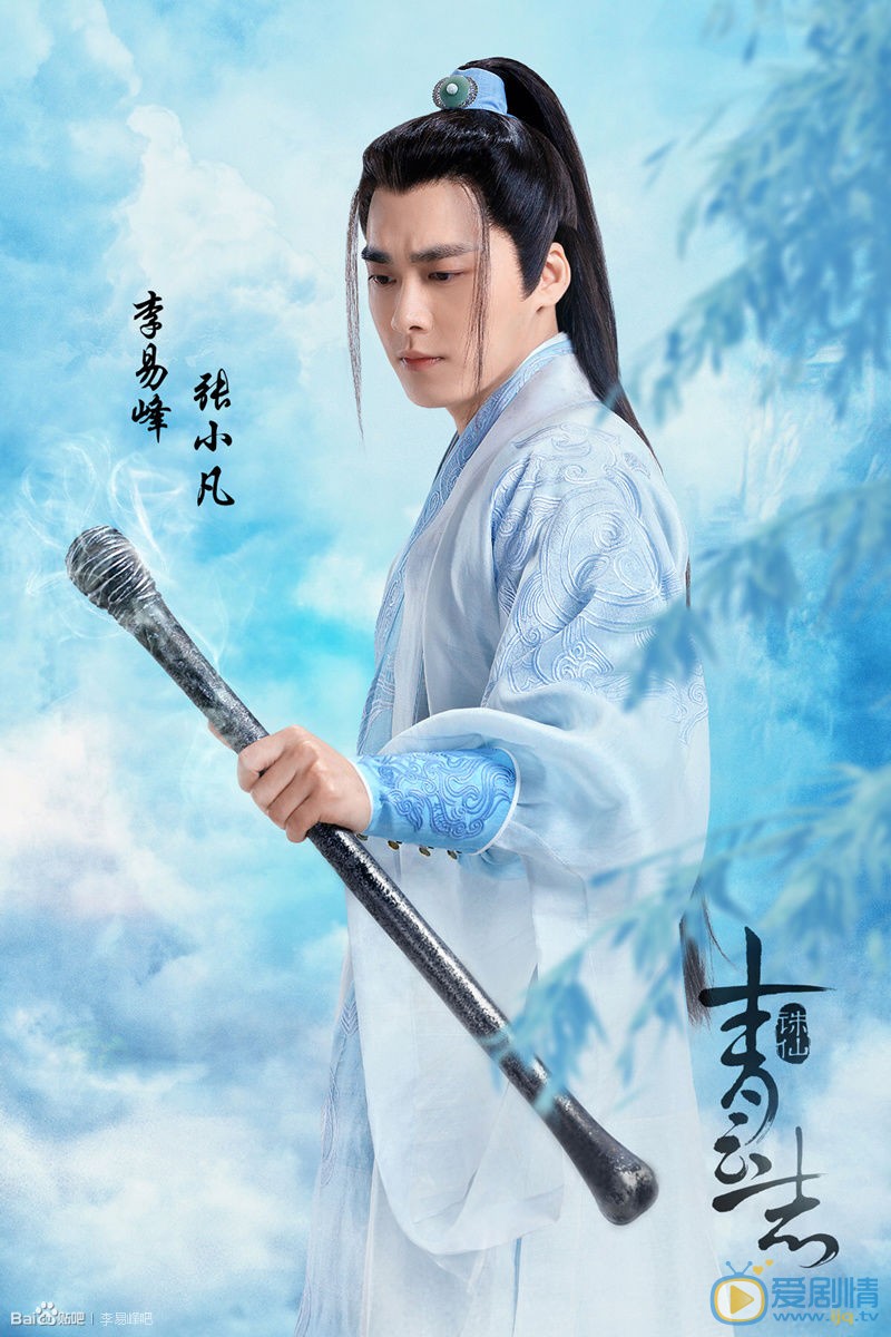 李易峰《诛仙青云志》剧照 李易峰高清写真_李易峰高清剧照