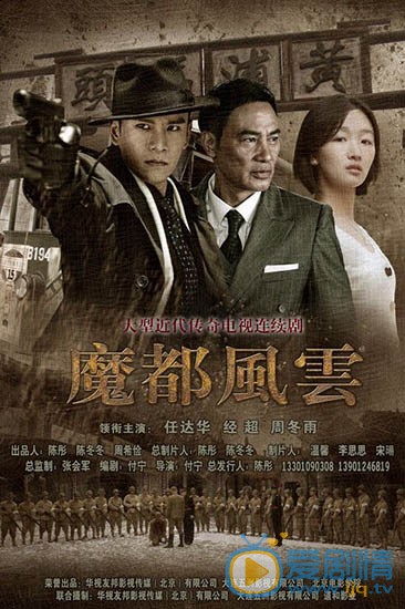 经超《魔都风云》剧照 经超高清写真_经超高清剧照