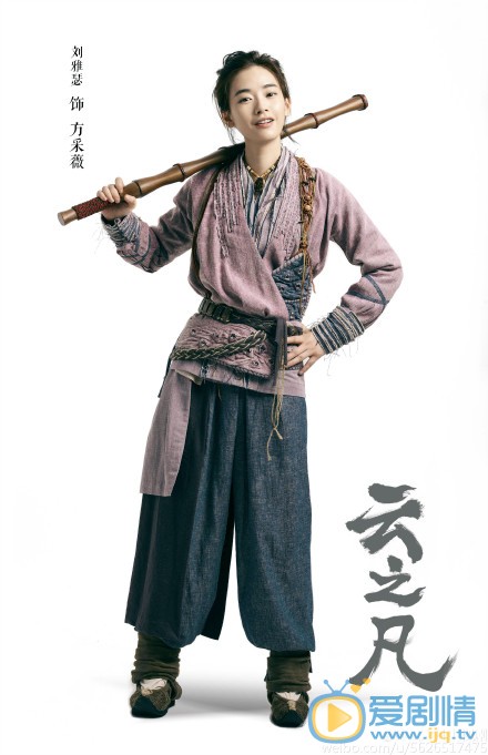 刘雅瑟《仙剑云之凡》剧照 刘雅瑟高清写真_刘雅瑟高清剧照