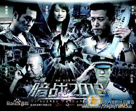 暗战2013海报