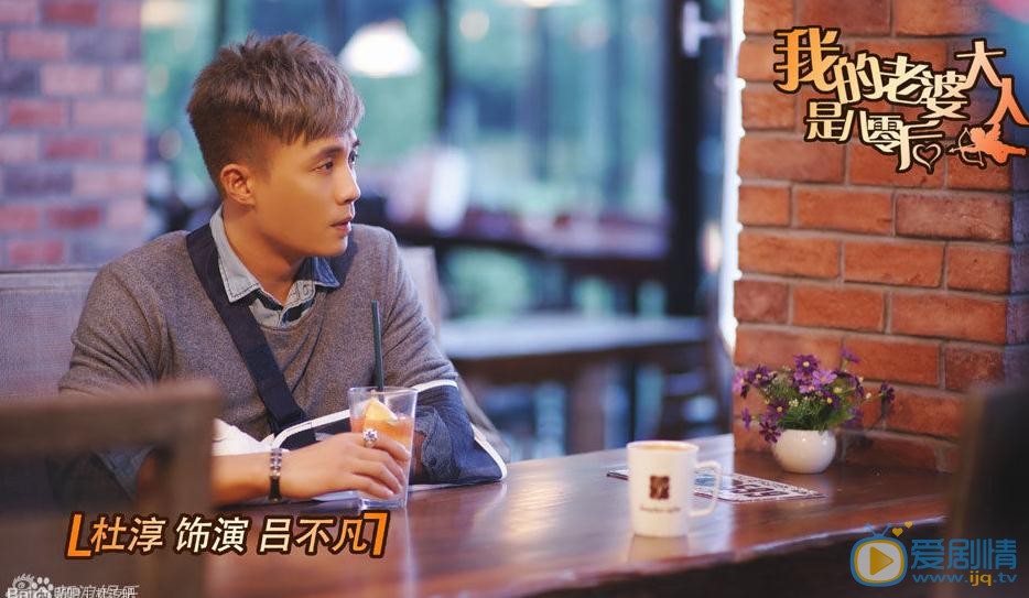 杜淳《老婆大人是80后》剧照 杜淳高清写真_杜淳高清剧照