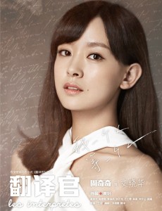 电视剧亲爱的翻译官和小说翻译官有什么出入？文晓华是书中人物还是原创的？