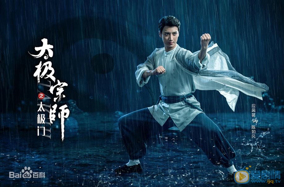 应昊茗《太极宗师之太极门》剧照 应昊茗高清写真_应昊茗高清剧照