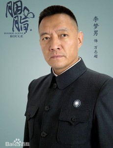 万志超角色介绍