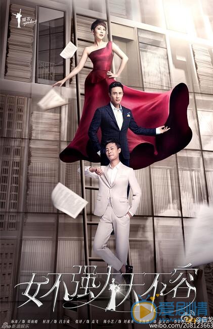 《欢乐颂》后我们看什么？《女不强大天不容》由海清杜淳主演