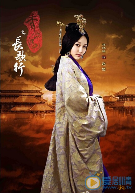 秀丽江山之长歌行赵姬剧照 剧照