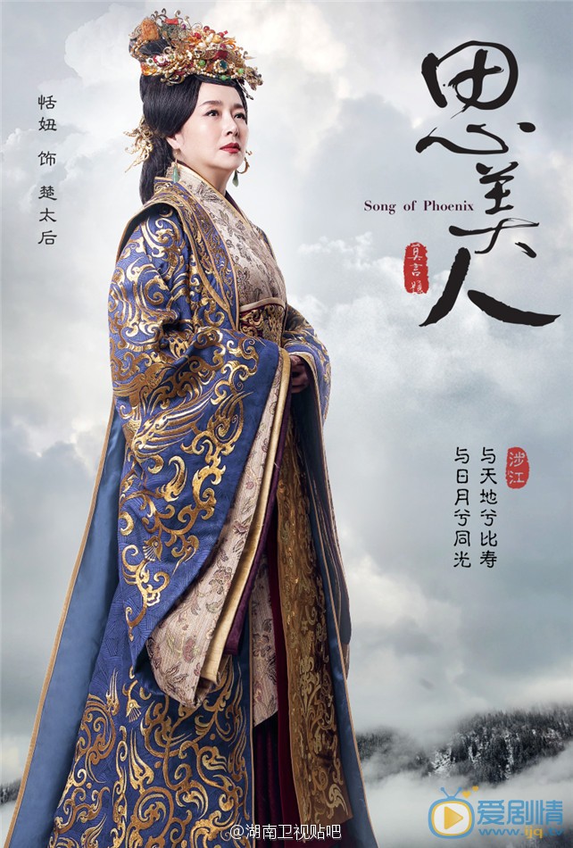 思美人楚威后剧照 