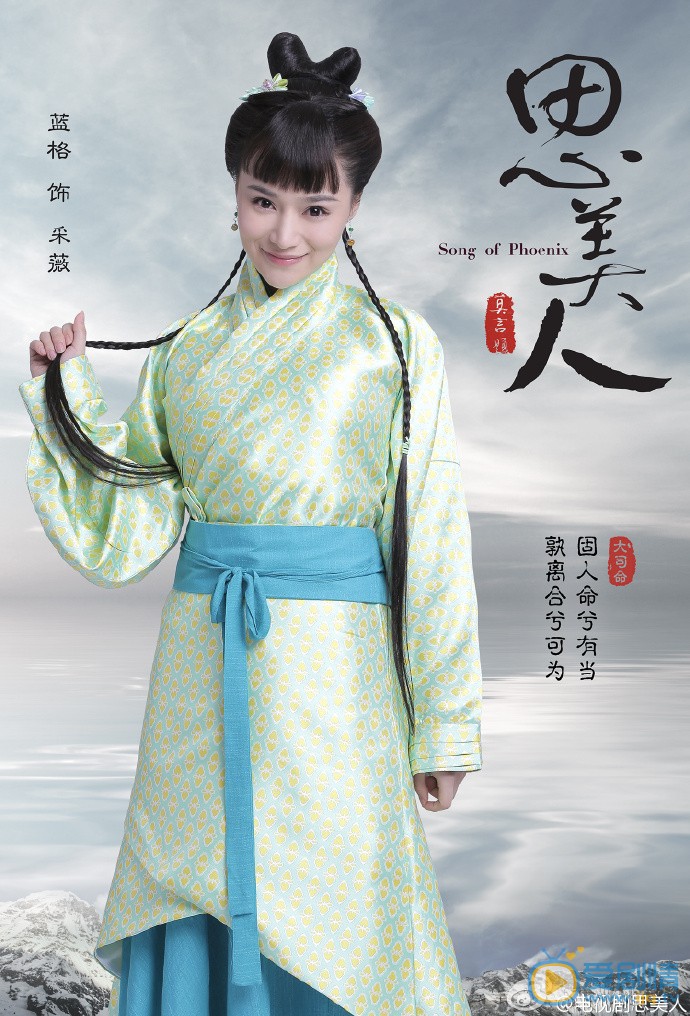 思美人采薇剧照 