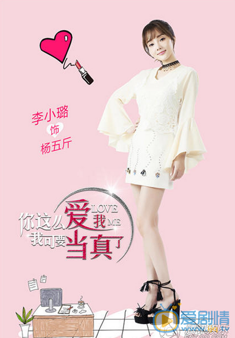 你这么爱我 我可要当真了杨五斤剧照 