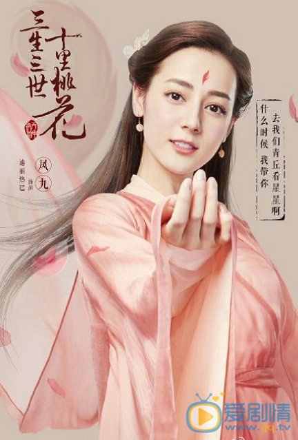 三生三世十里桃花凤九剧照 