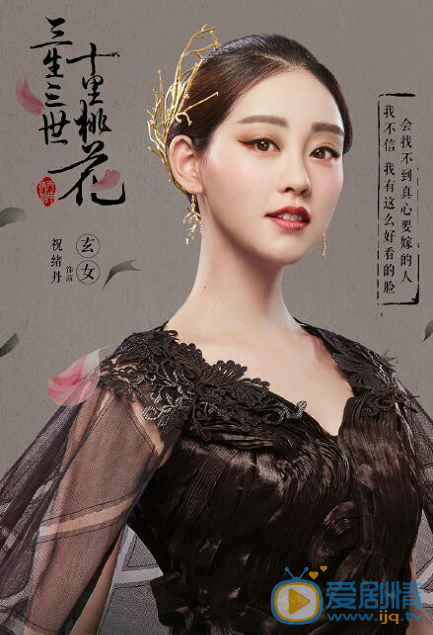 三生三世十里桃花玄女剧照 