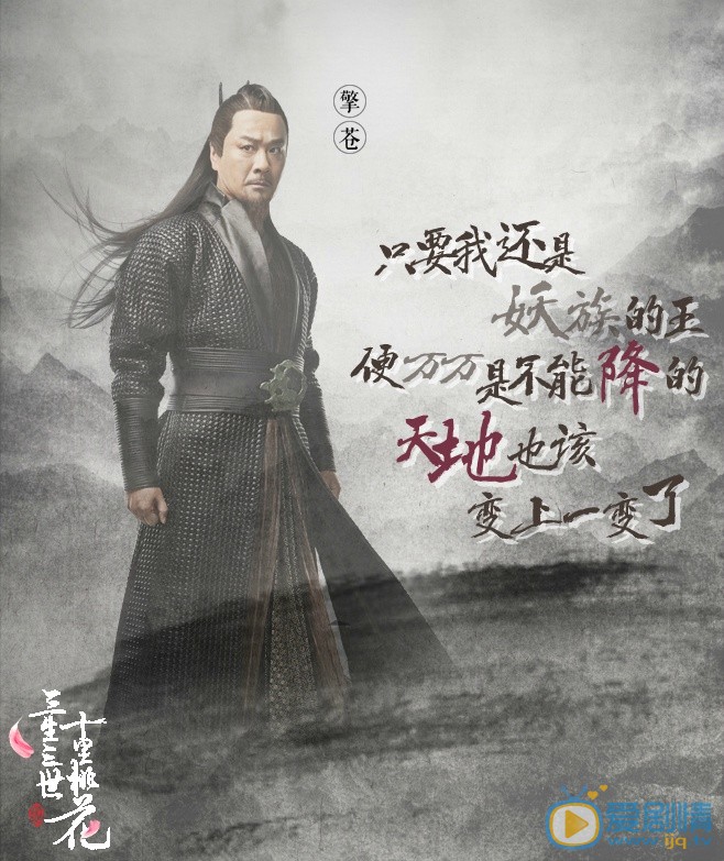 三生三世十里桃花擎苍剧照 