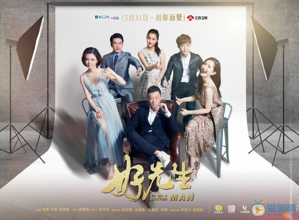 好先生“烈爱版”倒计时预告曝光 孙红雷江疏影王耀庆车晓四角虐恋剑拔弩张