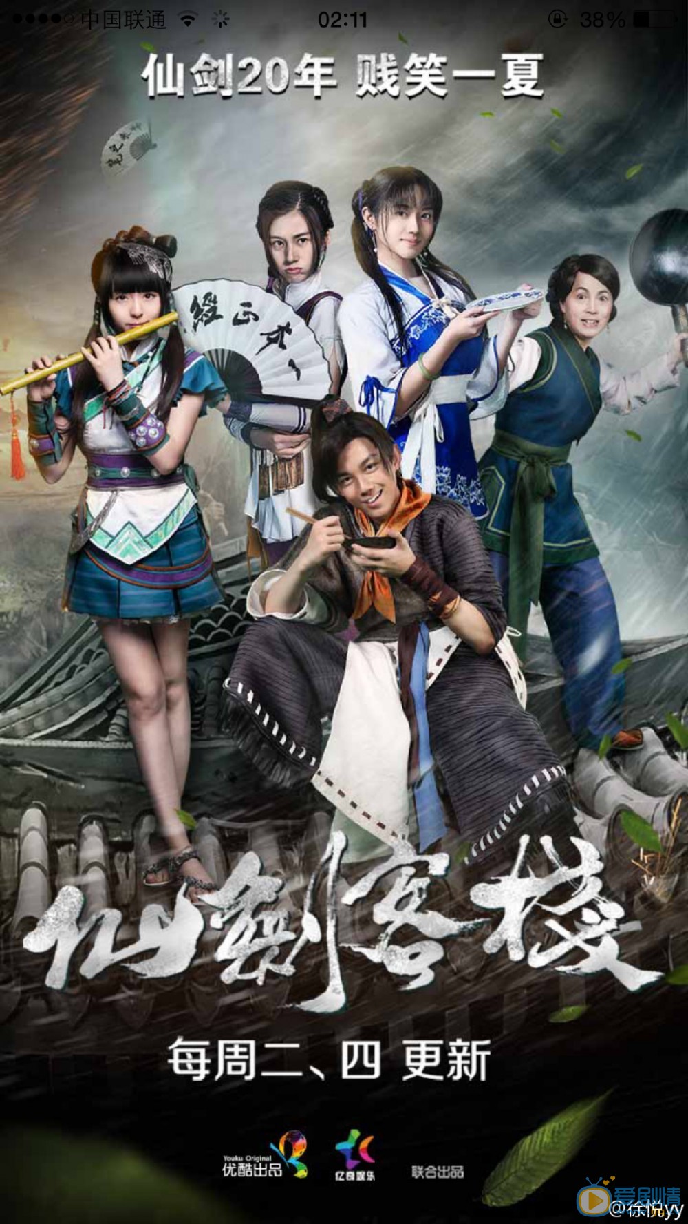 徐悦《仙剑客栈》剧照 徐悦高清写真_徐悦高清剧照