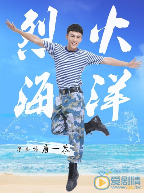 米热《烈火海洋》剧照 米热个人资料介绍简介米热高清照片《烈火海洋》剧照