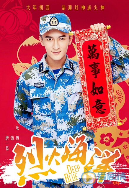 米热《烈火海洋》剧照 米热个人资料介绍简介米热高清照片《烈火海洋》剧照
