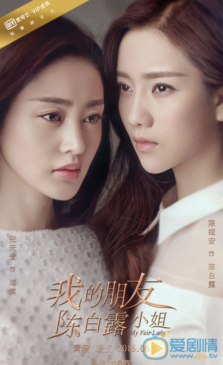 《我的朋友陈白露小姐》什么时候播出？一共多少集？《我的朋友陈白露小姐》播出时间及平台介绍