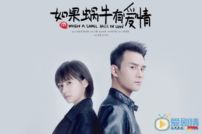 《如果蜗牛有爱情》王凯王子文双人海报花絮首次公开