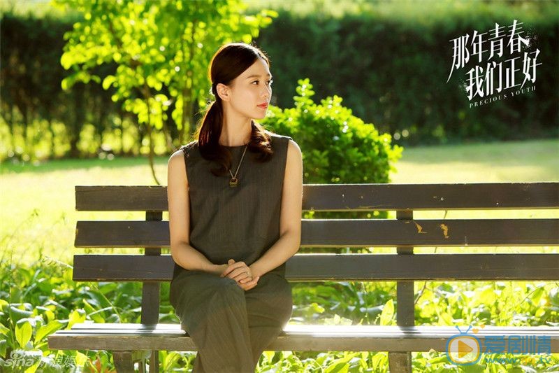 那年青春我们正好剧照
