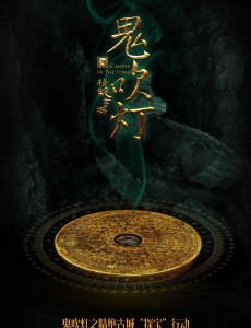 靳东陈乔恩《鬼吹灯之精绝古城》探班 片场照曝光