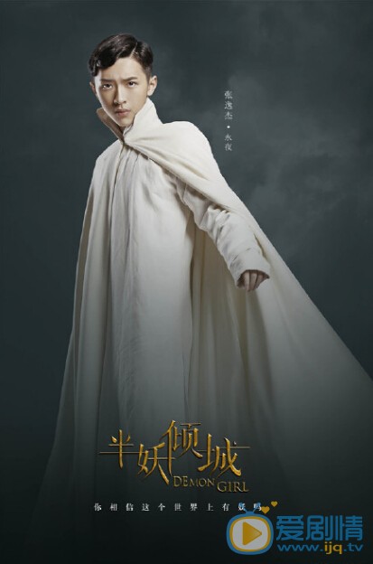 张逸杰《半妖倾城》剧照 张逸杰个人资料介绍简介张逸杰高清照片